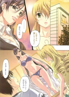 [Nakamura Uzuki] Fujun Isei Kouyuu 3 - page 6