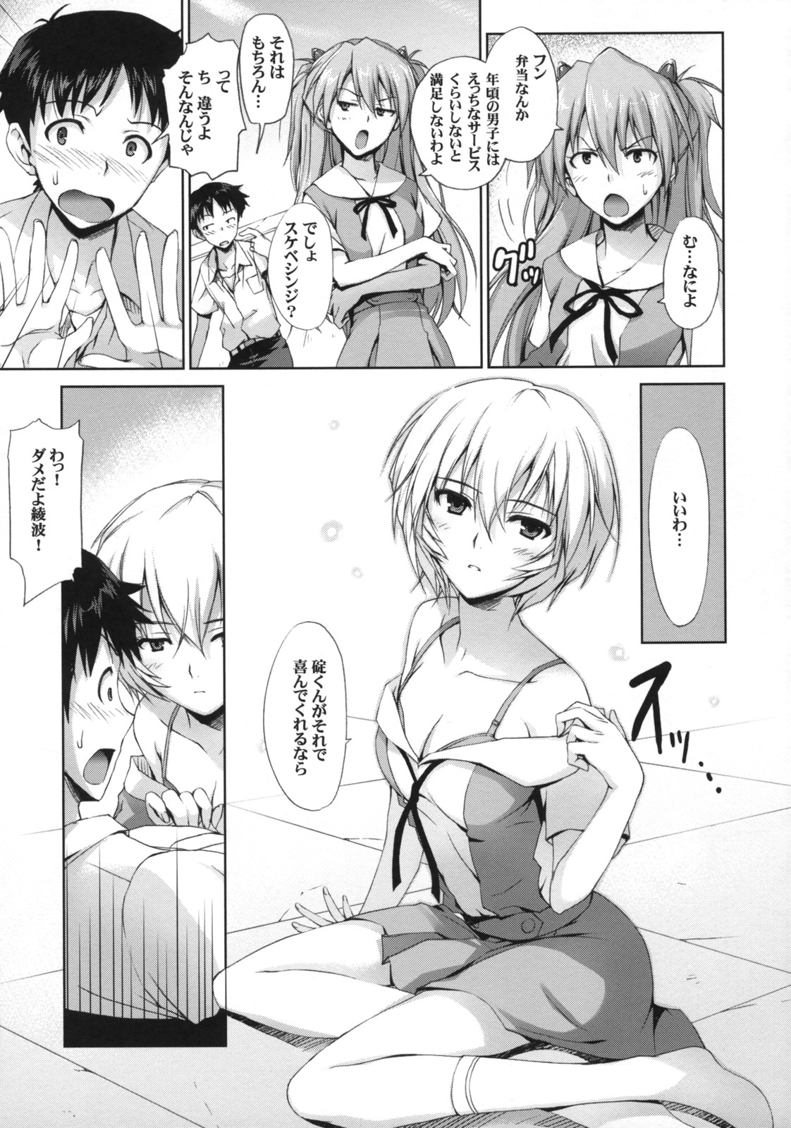 (C76) [MUGENKIDOU A (Tomose Shunsaku)] Poka^2 (Neon Genesis Evangelion) page 10 full