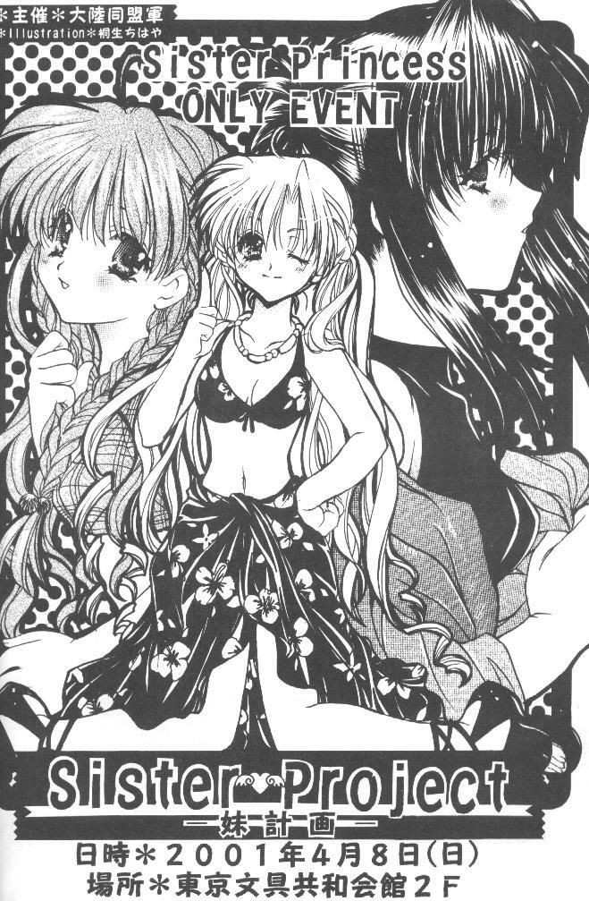 (SC9) [TAIRIKUDOUMEIGUN (Kiryuu Chihaya)] Koi no Yamai (Sister Princess) page 23 full
