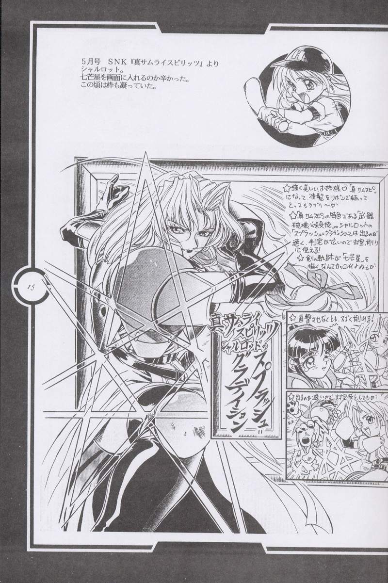 (C51) [Tange Kentou Club (Dodai Shouji)] Work up TO THE PRESENT (Various) page 16 full