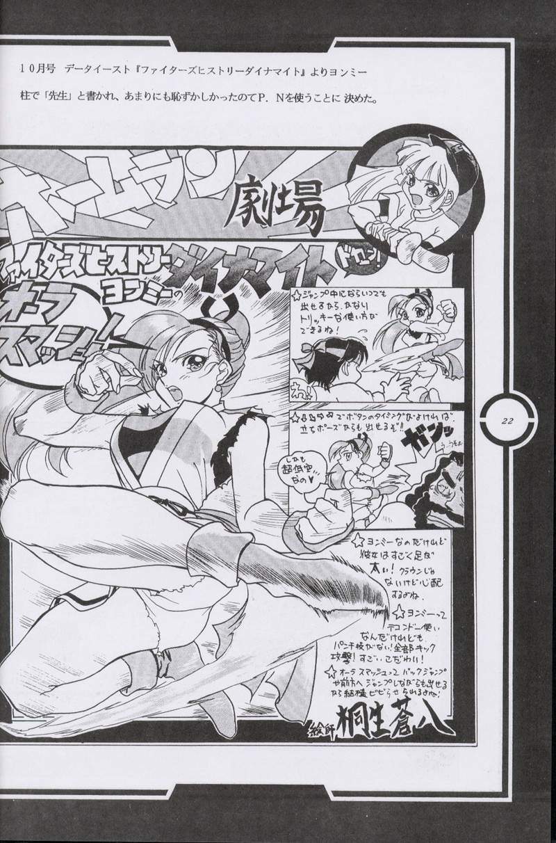 (C51) [Tange Kentou Club (Dodai Shouji)] Work up TO THE PRESENT (Various) page 23 full