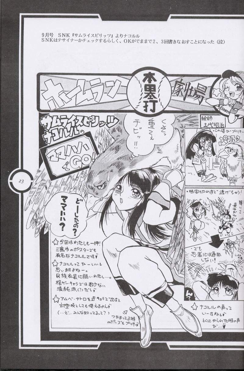 (C51) [Tange Kentou Club (Dodai Shouji)] Work up TO THE PRESENT (Various) page 24 full