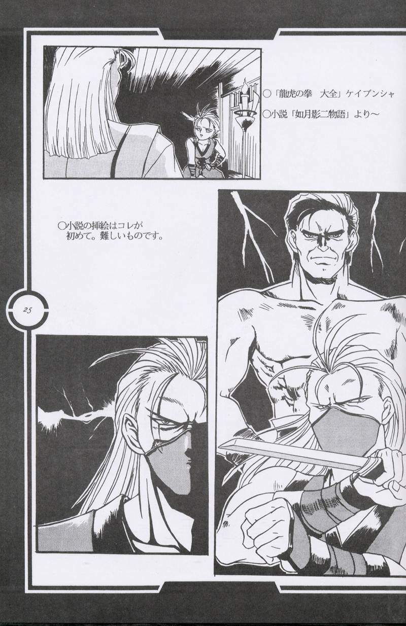 (C51) [Tange Kentou Club (Dodai Shouji)] Work up TO THE PRESENT (Various) page 26 full