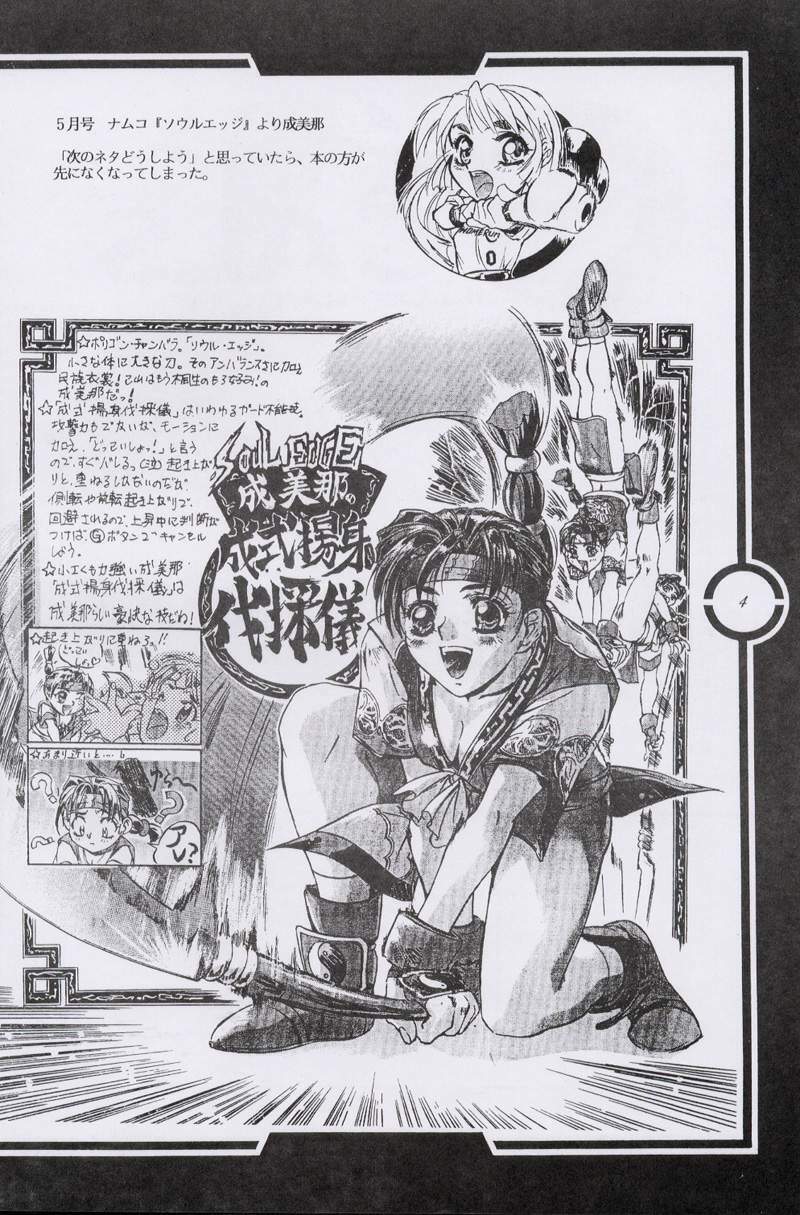 (C51) [Tange Kentou Club (Dodai Shouji)] Work up TO THE PRESENT (Various) page 5 full