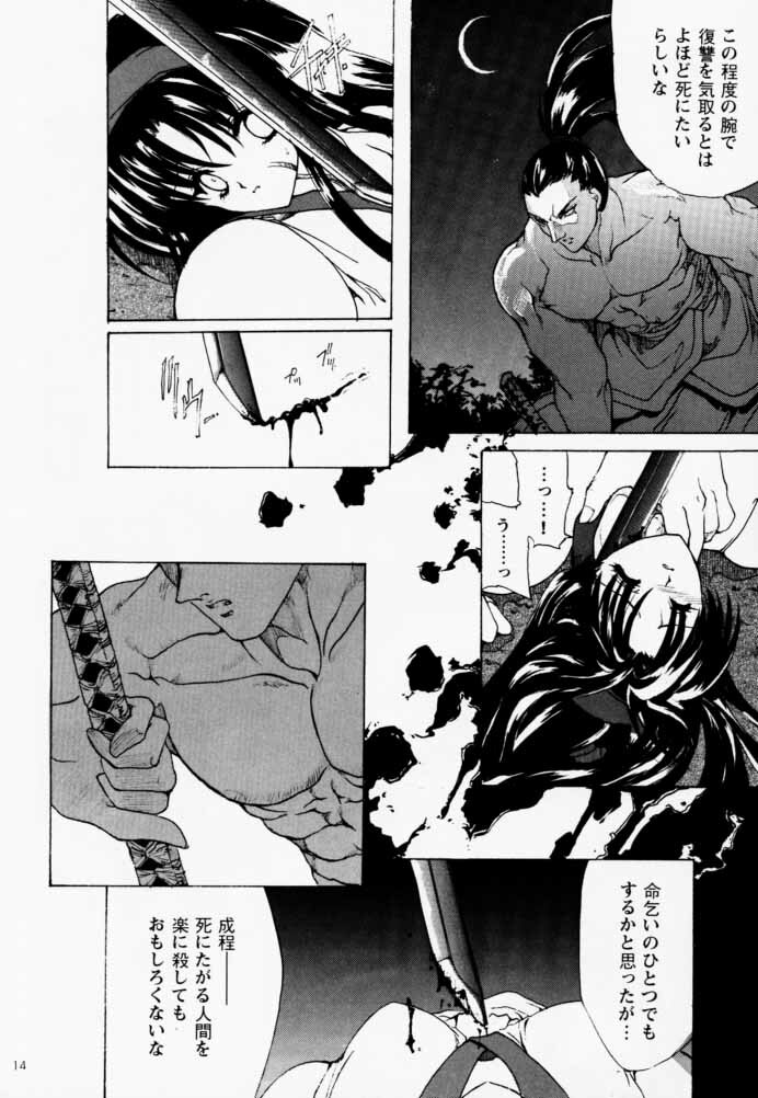 [Hanzai Tengoku (Hasei Agana)] Ouka Kitan (Samurai Spirits) page 13 full