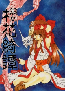 [Hanzai Tengoku (Hasei Agana)] Ouka Kitan (Samurai Spirits)
