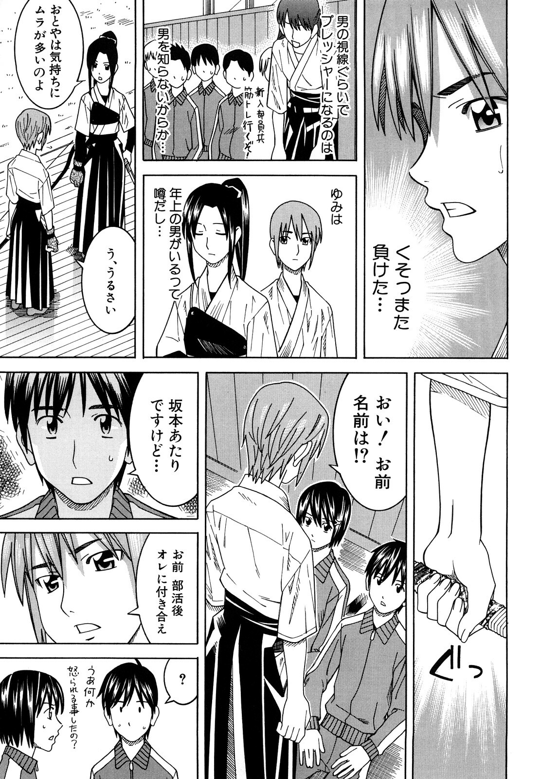 [Tonami Satoshi] Bukatsu no Atode page 13 full