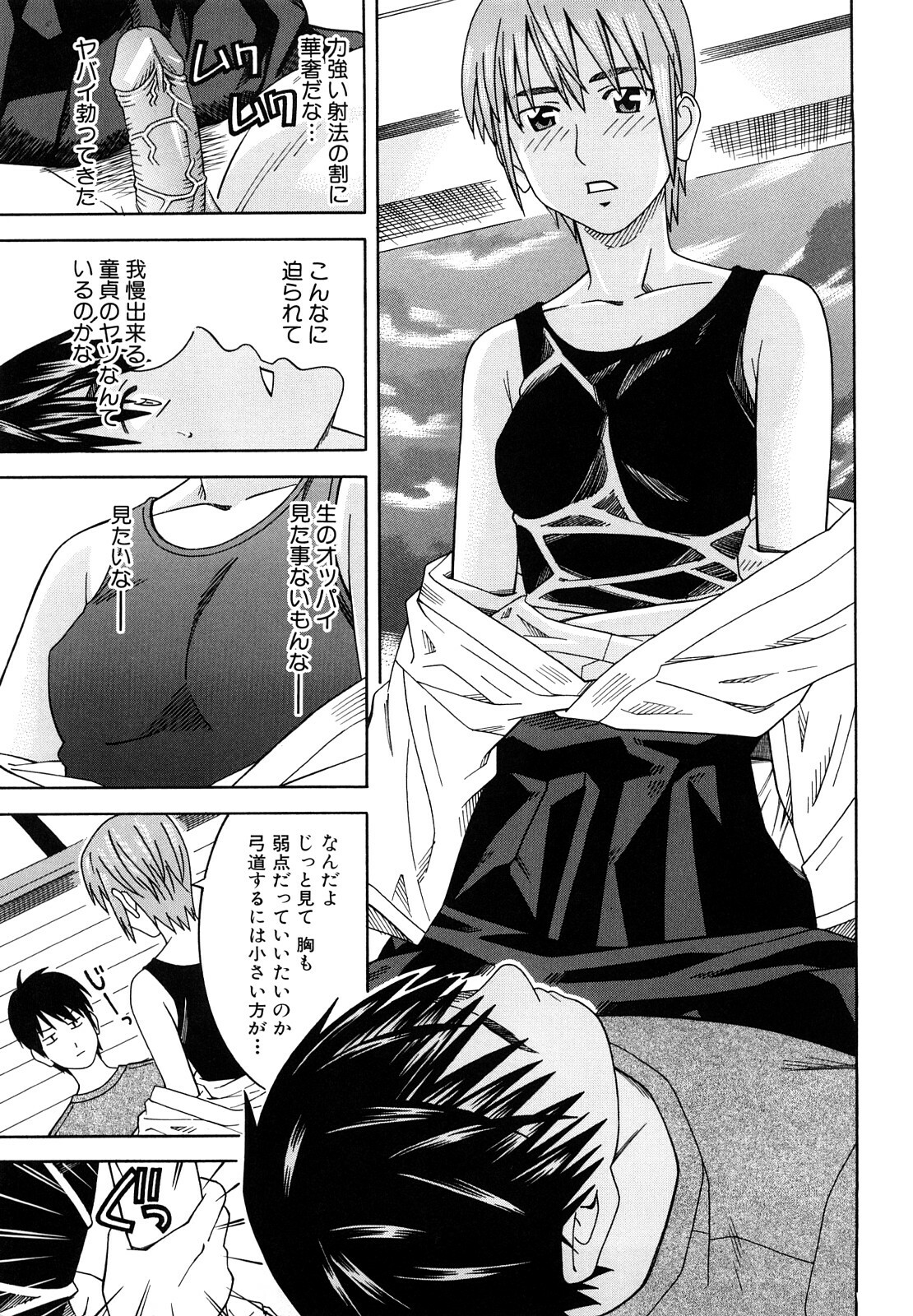 [Tonami Satoshi] Bukatsu no Atode page 17 full