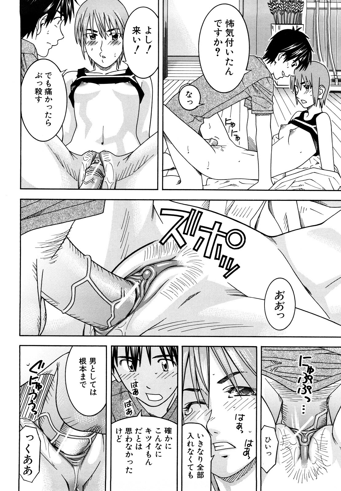 [Tonami Satoshi] Bukatsu no Atode page 22 full