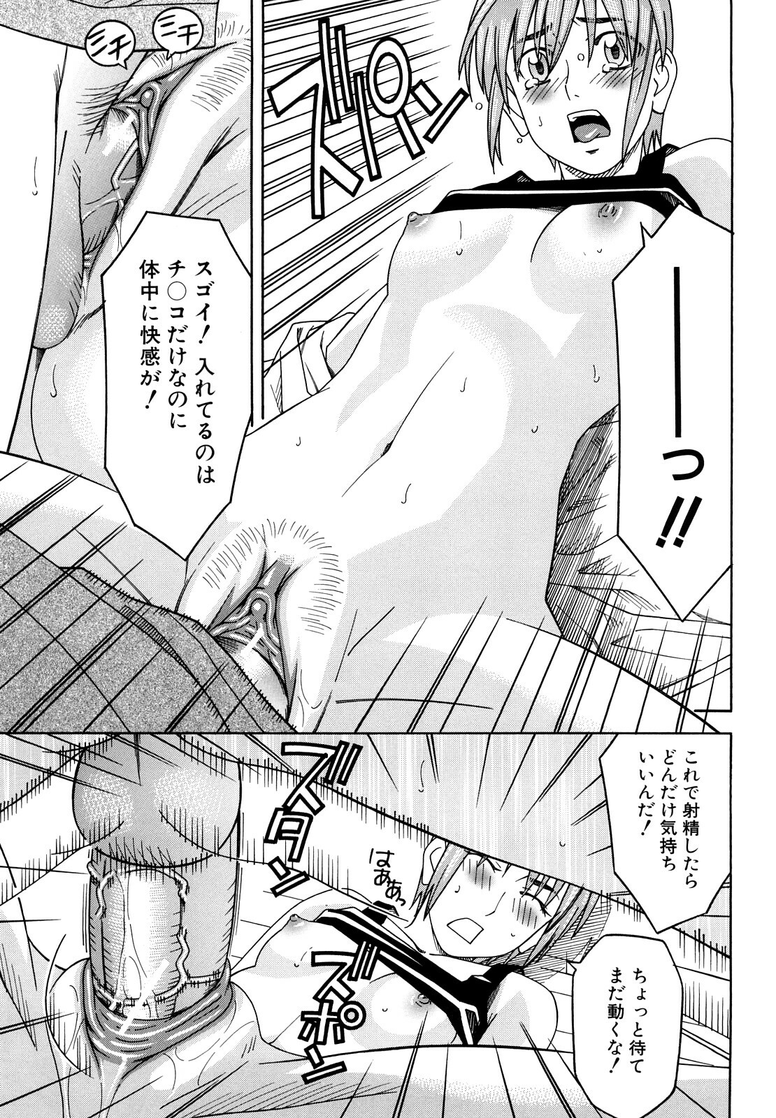 [Tonami Satoshi] Bukatsu no Atode page 23 full