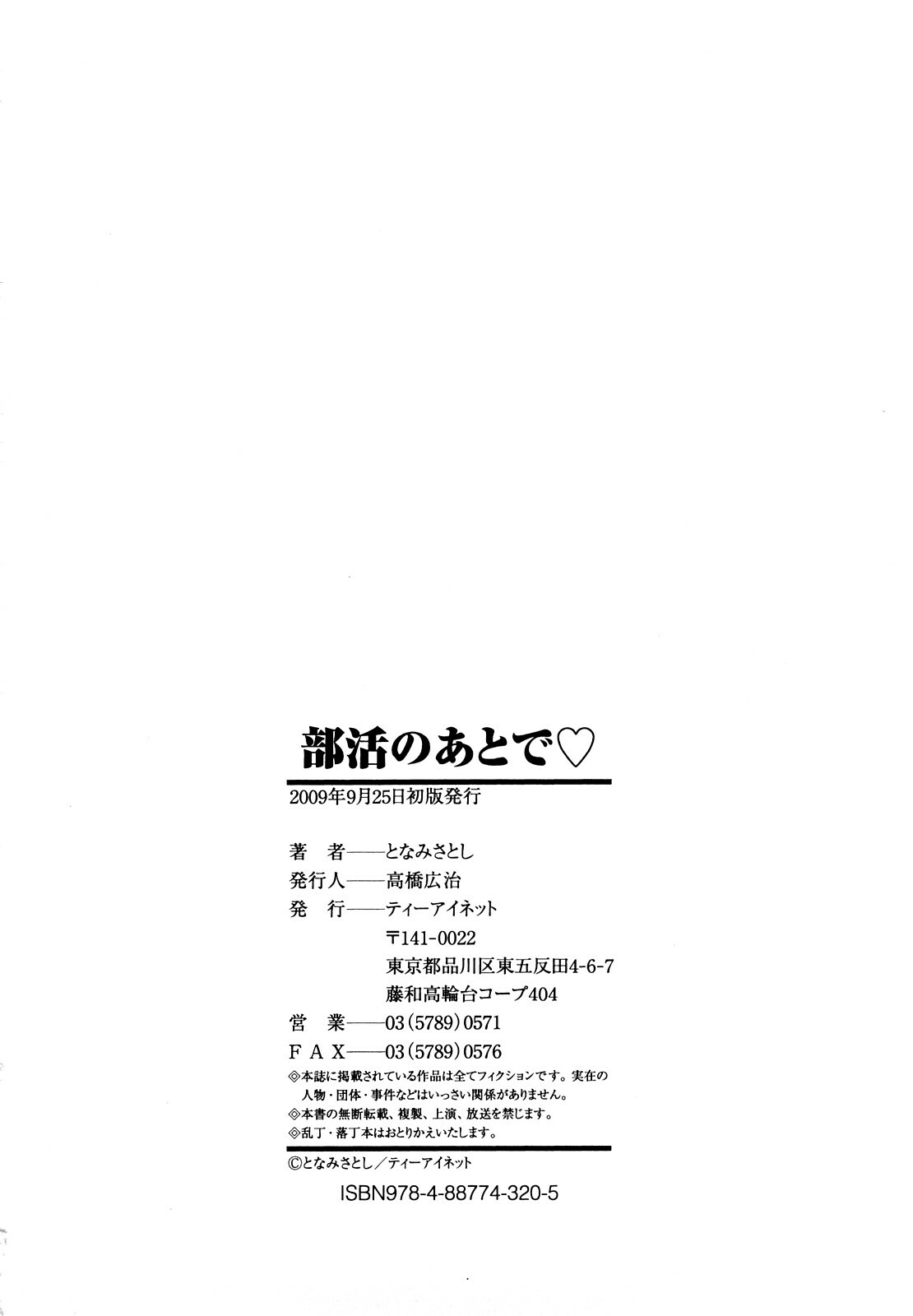 [Tonami Satoshi] Bukatsu no Atode page 236 full