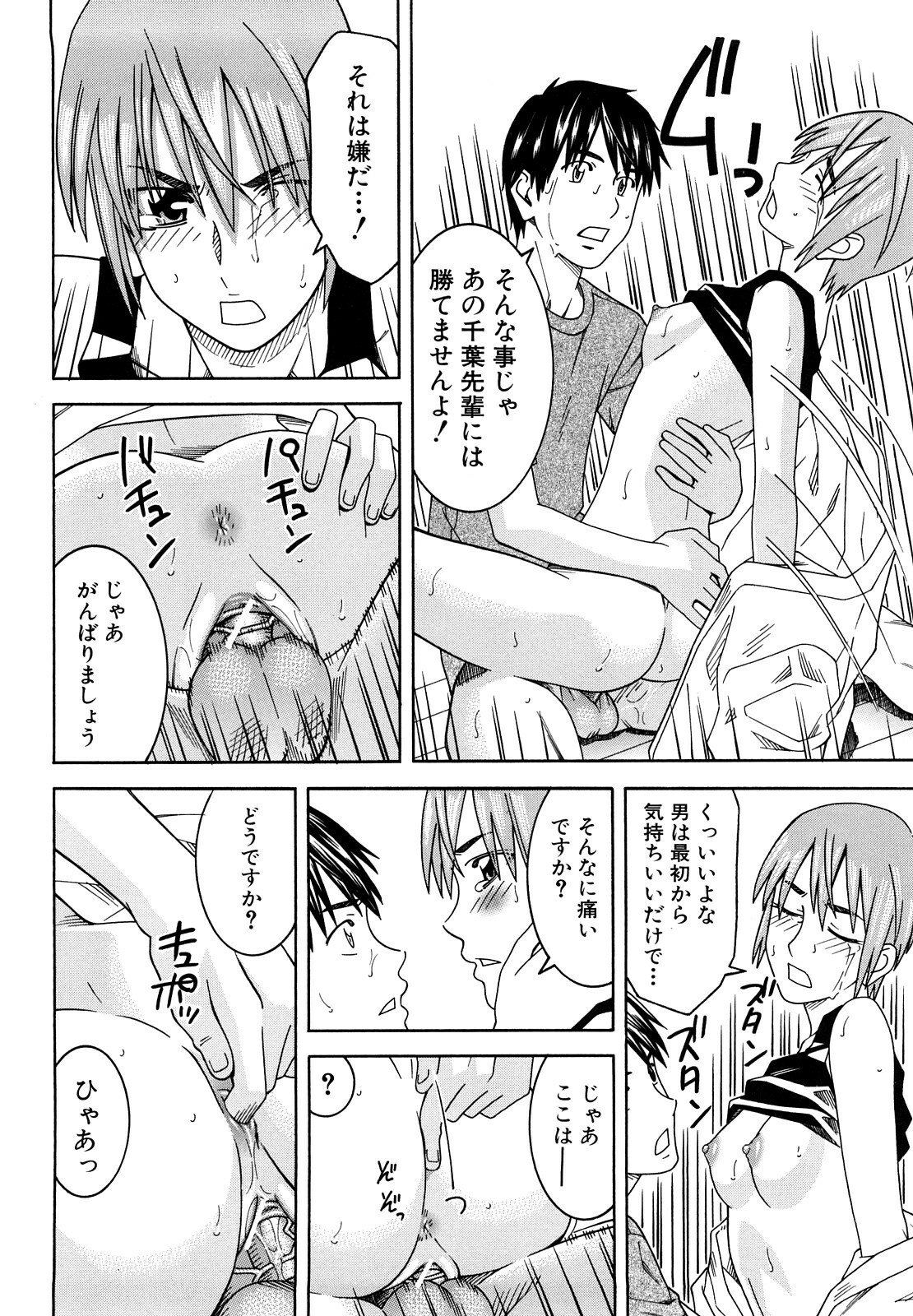 [Tonami Satoshi] Bukatsu no Atode page 24 full