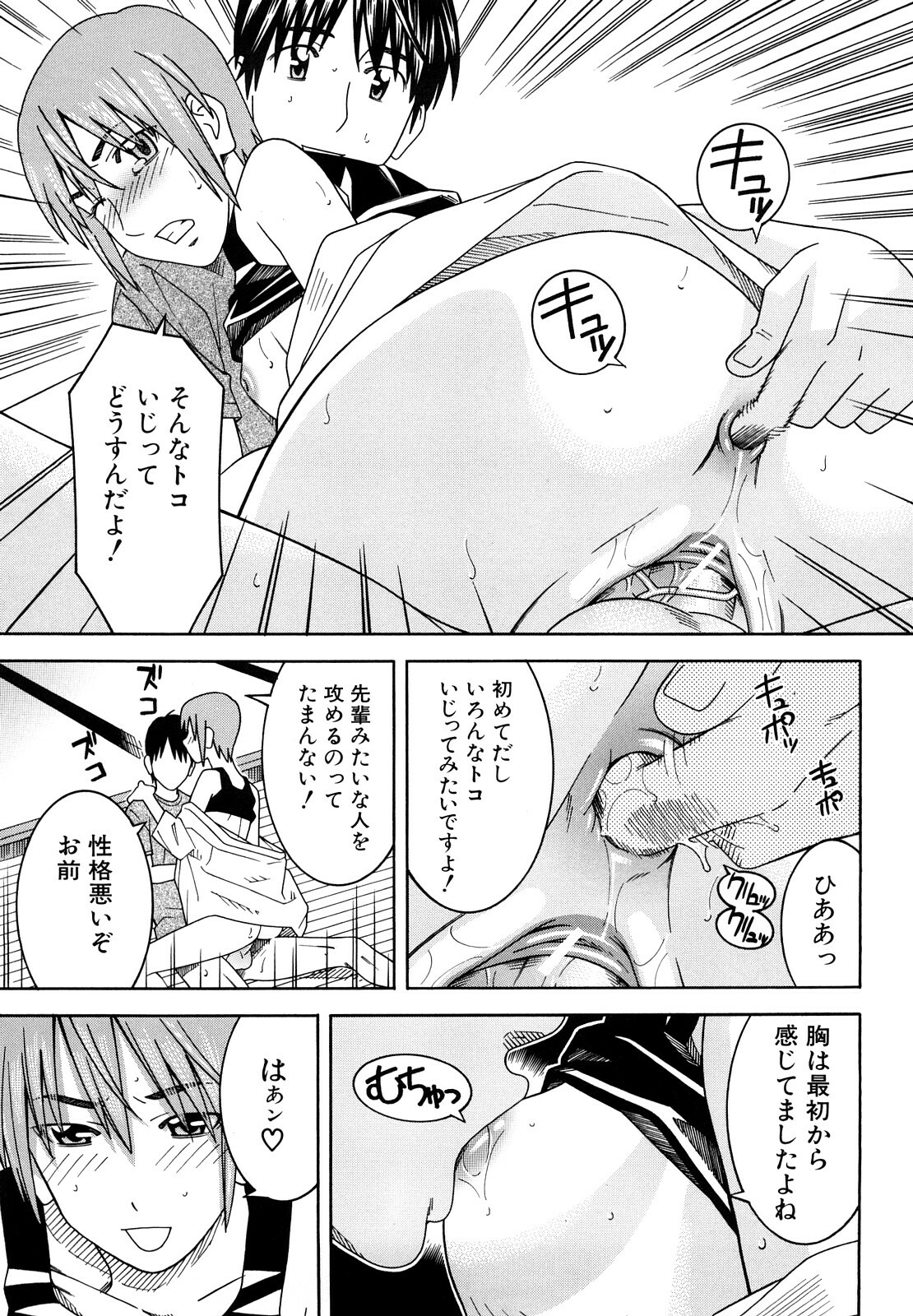 [Tonami Satoshi] Bukatsu no Atode page 25 full