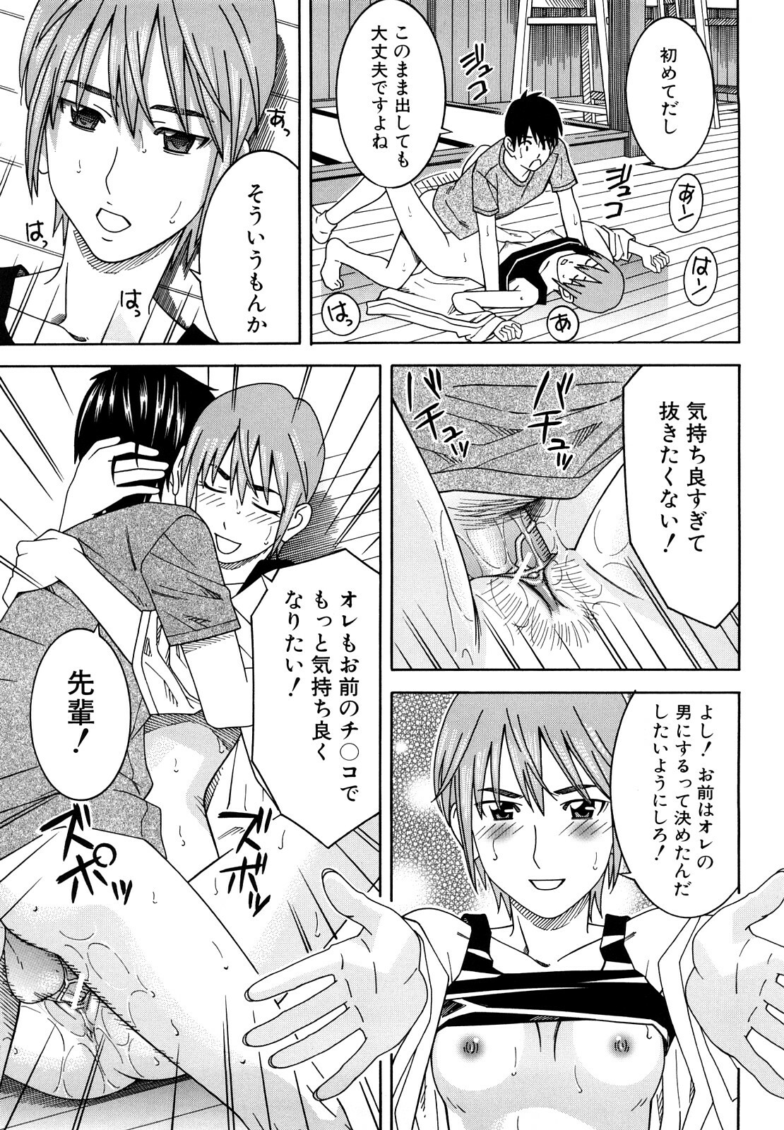 [Tonami Satoshi] Bukatsu no Atode page 27 full
