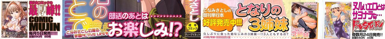 [Tonami Satoshi] Bukatsu no Atode page 3 full