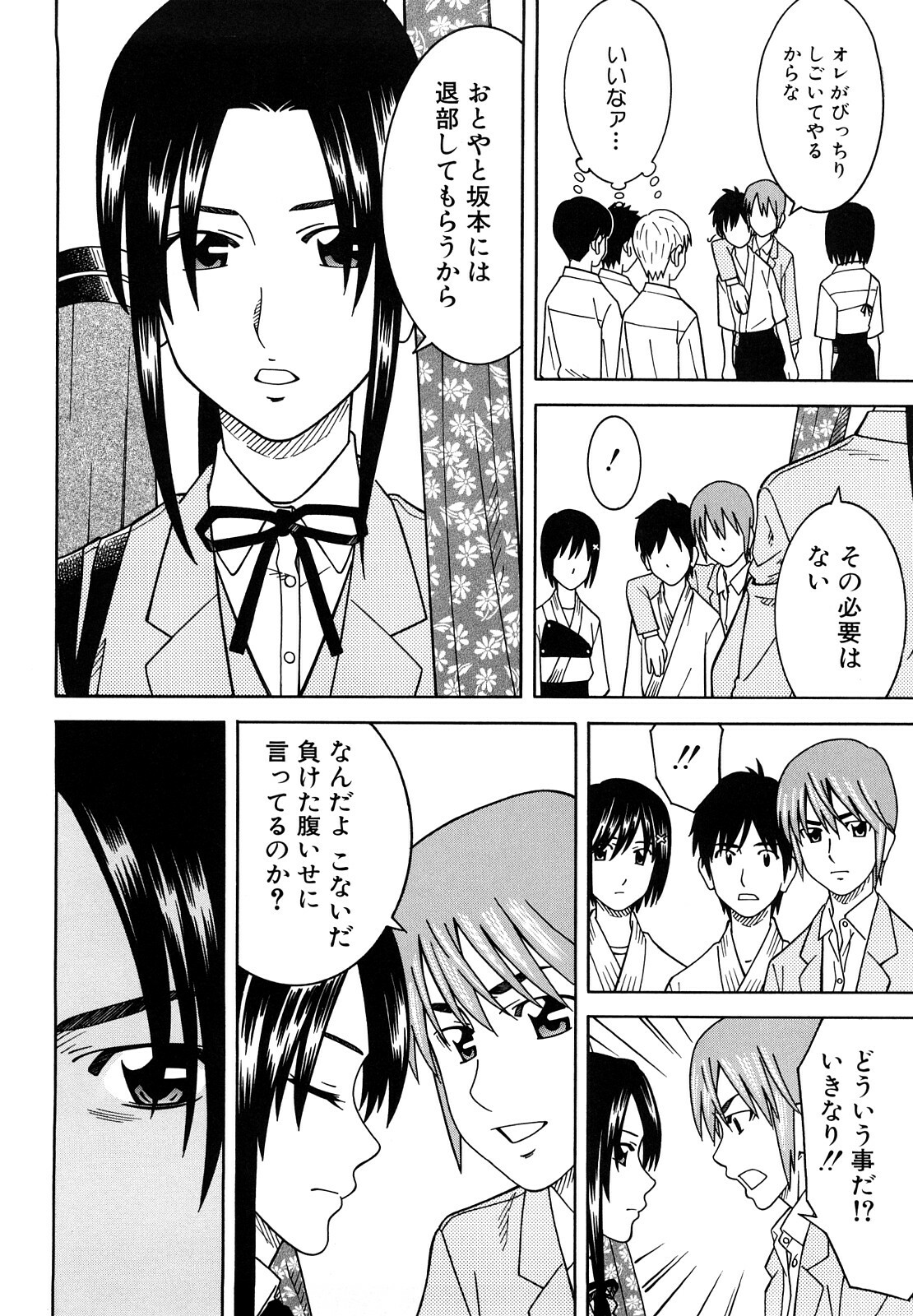 [Tonami Satoshi] Bukatsu no Atode page 34 full
