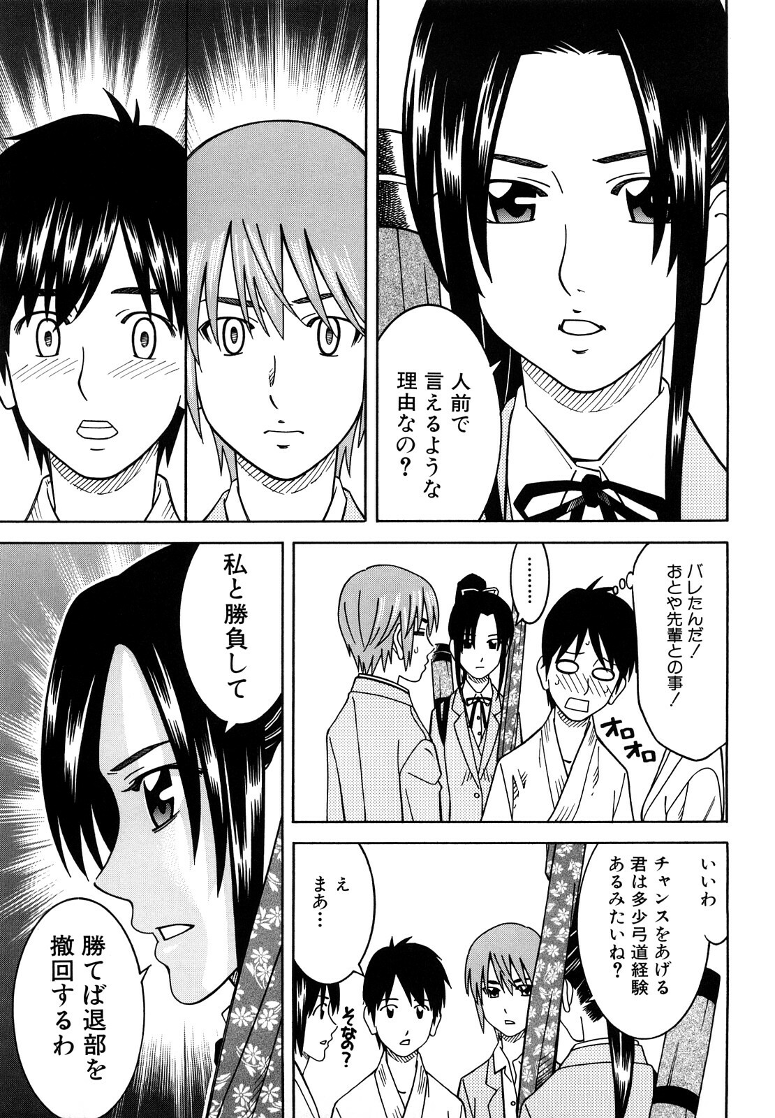 [Tonami Satoshi] Bukatsu no Atode page 35 full