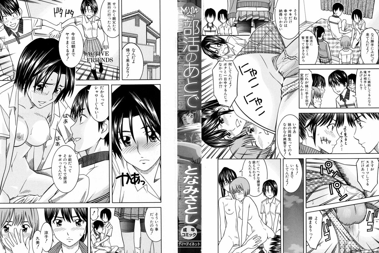 [Tonami Satoshi] Bukatsu no Atode page 4 full