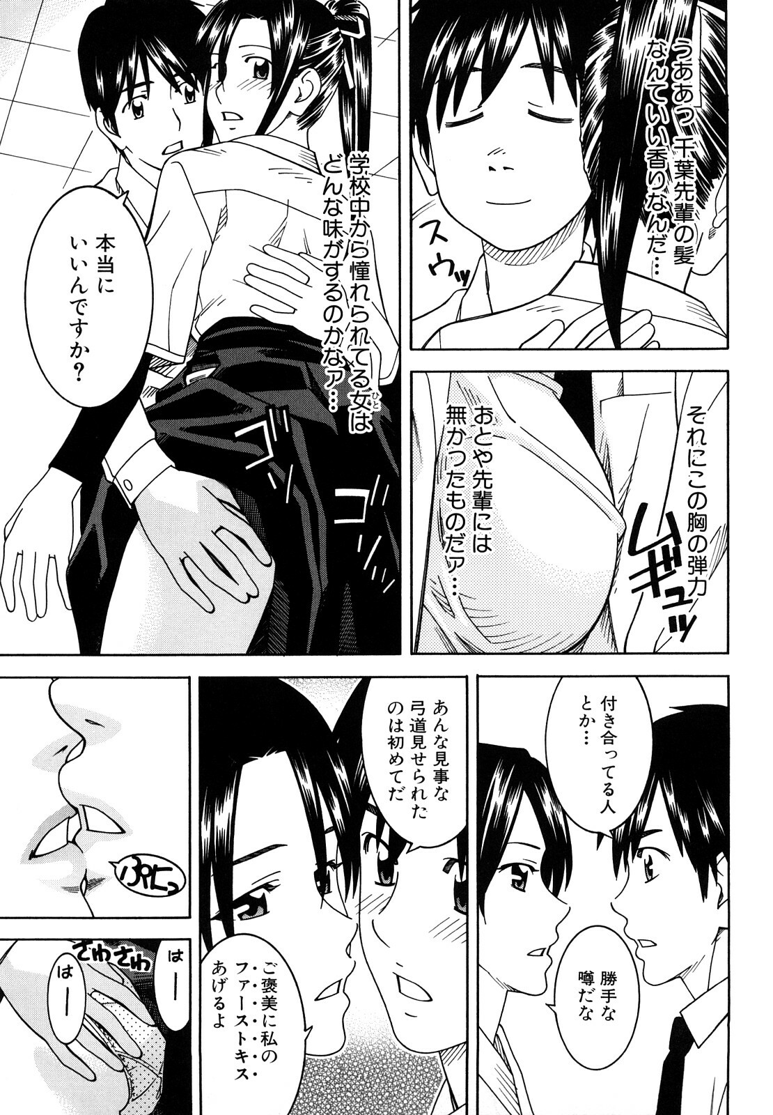 [Tonami Satoshi] Bukatsu no Atode page 45 full
