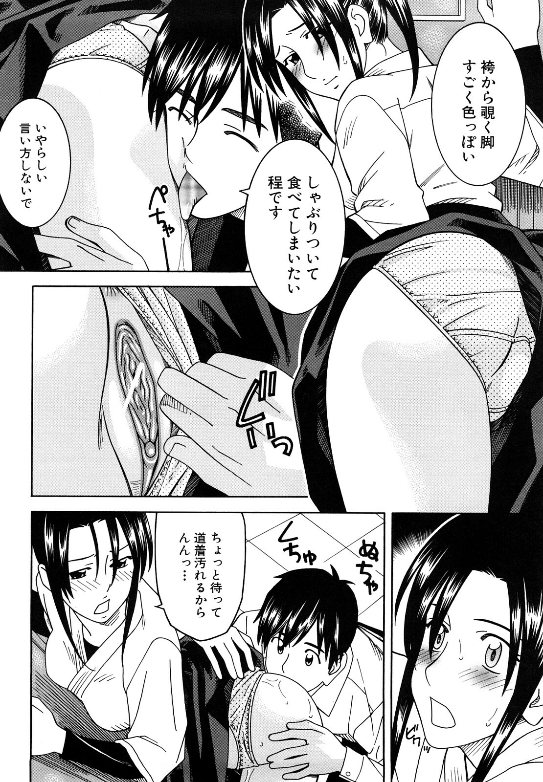 [Tonami Satoshi] Bukatsu no Atode page 46 full