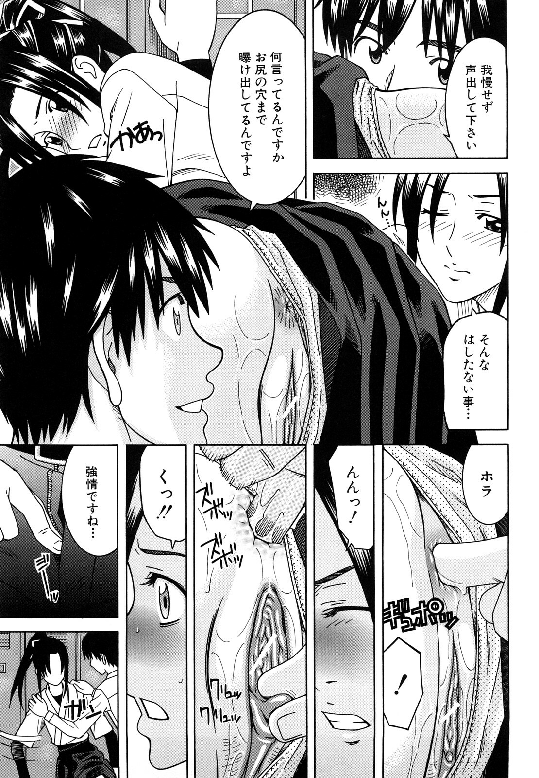[Tonami Satoshi] Bukatsu no Atode page 47 full
