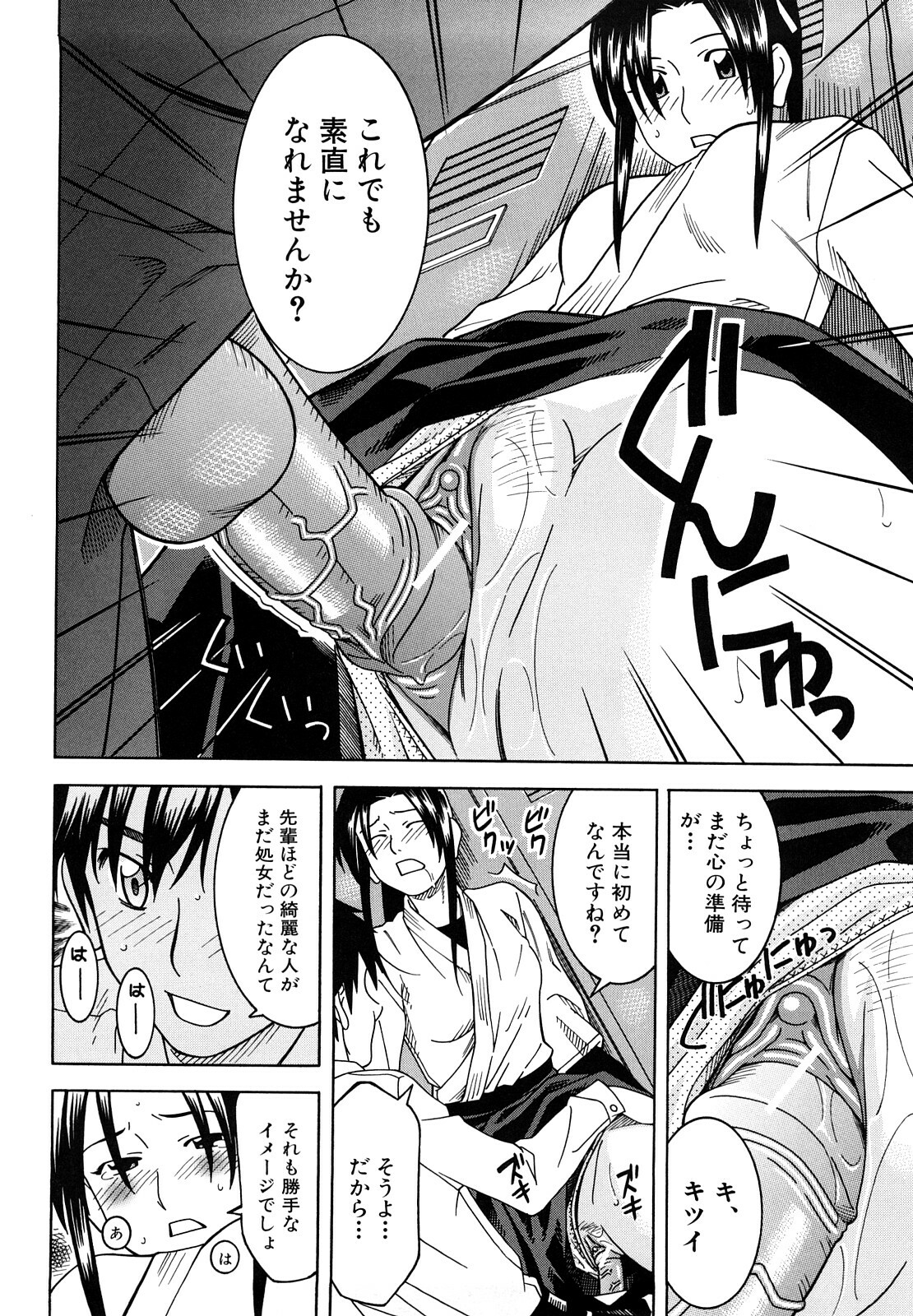 [Tonami Satoshi] Bukatsu no Atode page 48 full