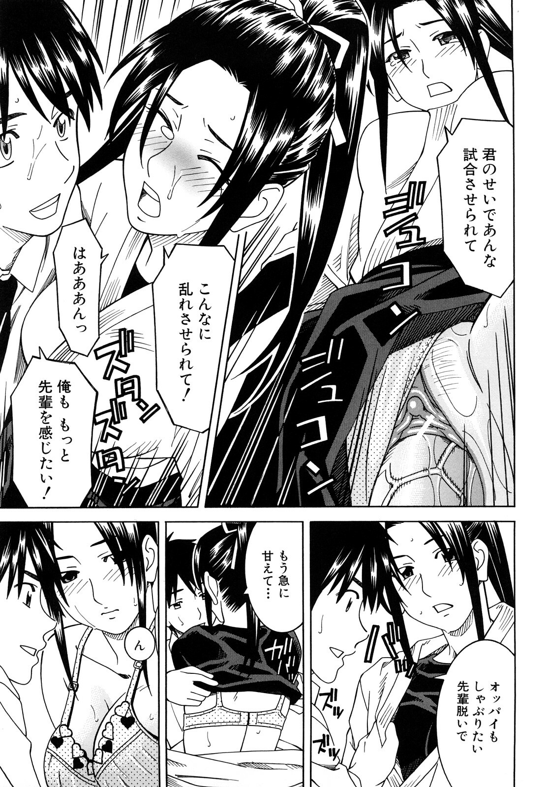 [Tonami Satoshi] Bukatsu no Atode page 51 full