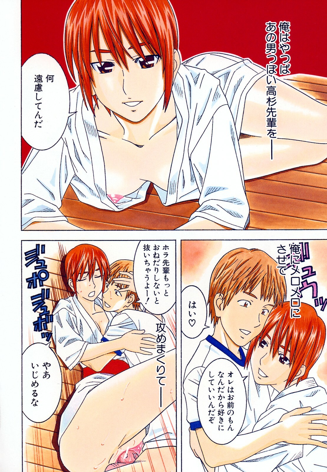 [Tonami Satoshi] Bukatsu no Atode page 6 full