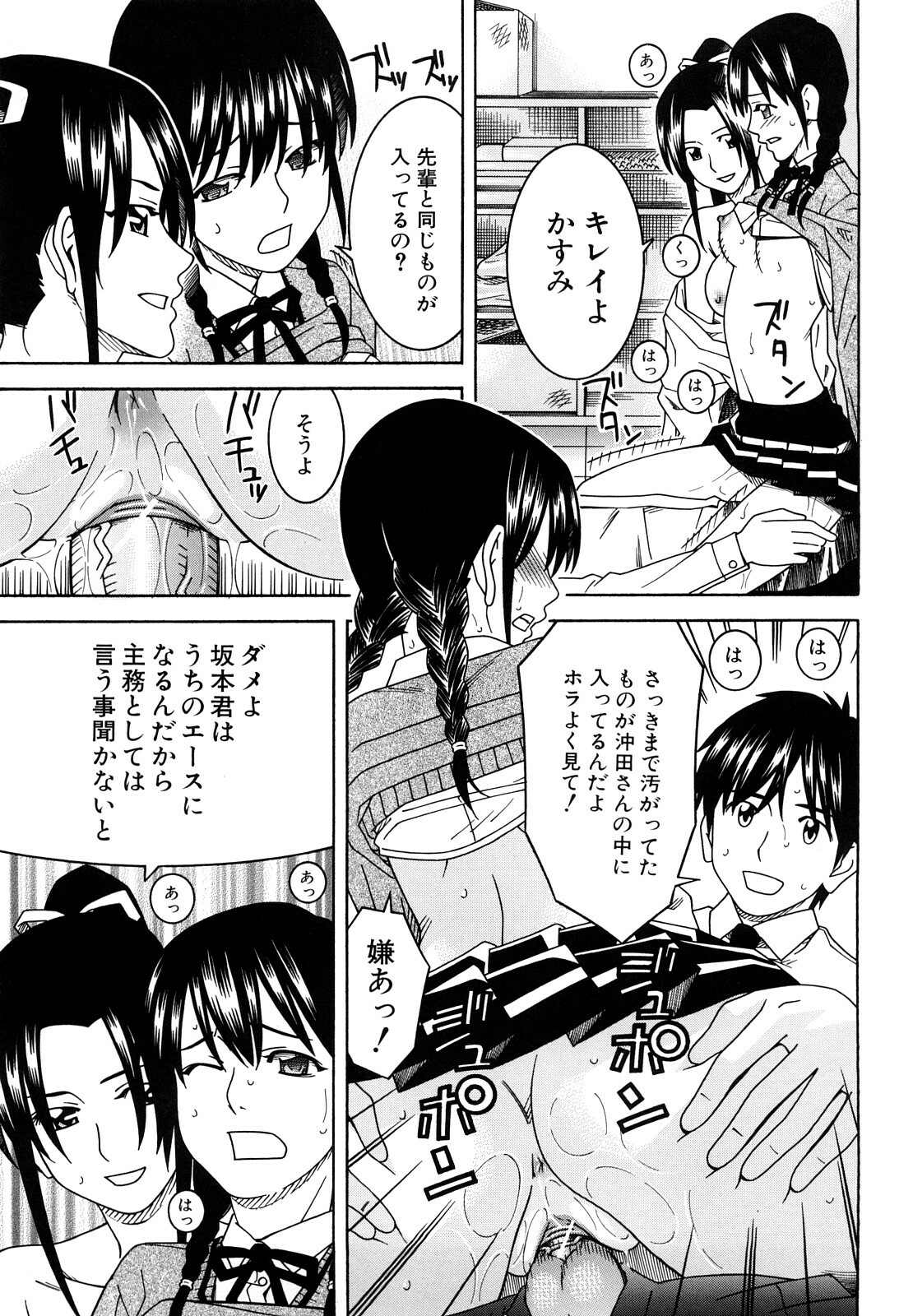 [Tonami Satoshi] Bukatsu no Atode page 77 full