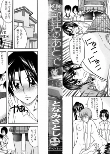 [Tonami Satoshi] Bukatsu no Atode - page 4
