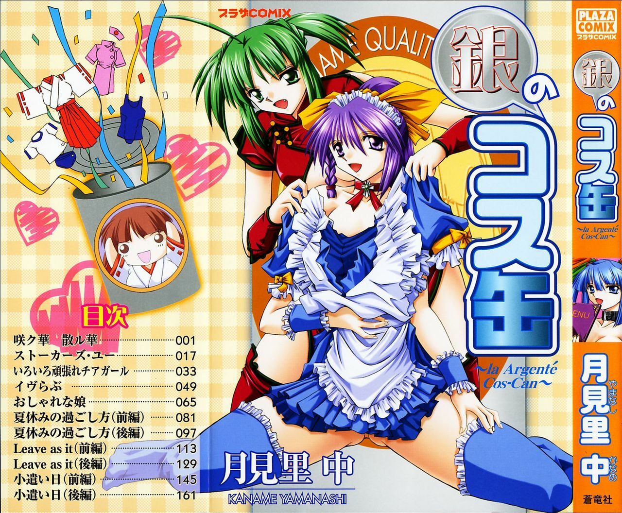 [Yamanashi Kaname] Gin no Cos-Can ~la Argenté Cos-Can~ page 1 full