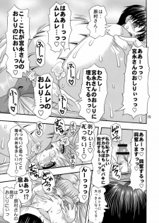 (C76) [Acid Noel (Mitsuki Rintarou)] Oshiri de Reach!! (Saki) - page 14
