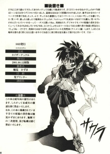 (C60) [SSD (Kusonomi Kazuma)] Kaiser Knuckle (Various) - page 17