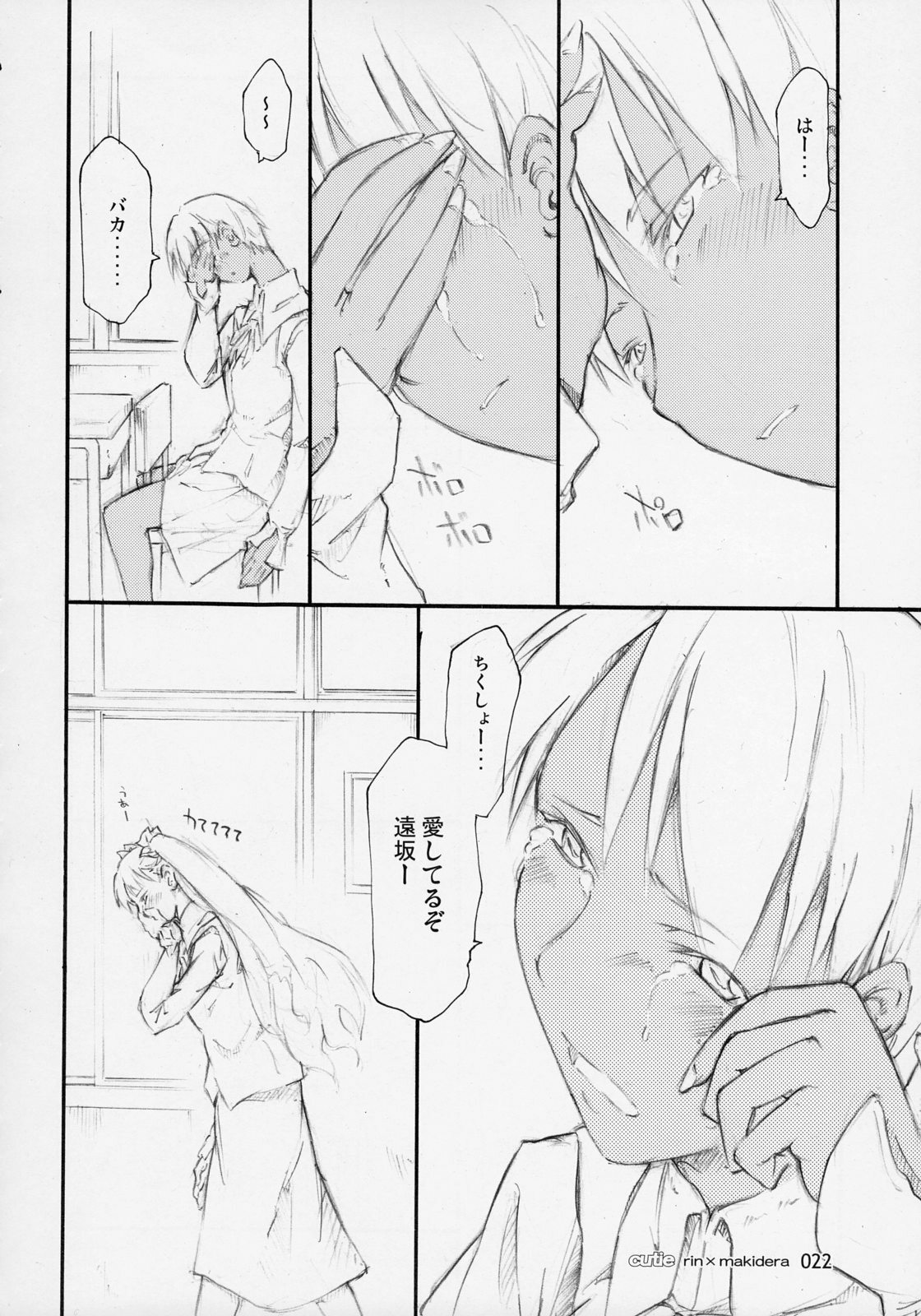 (C69) [TTT (Miharu)] CUTIE (Fate/Stay Night) page 21 full