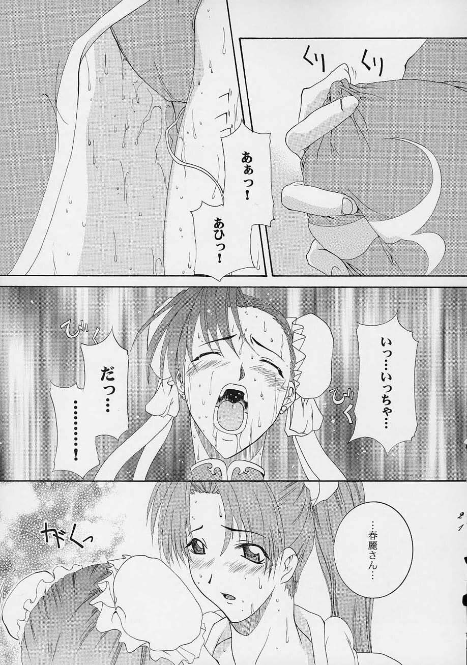 (C61) [F.A (Honoutsukai)] Haru VS 2 (Street Fighter, King of Fighters, Samurai Spirits) page 20 full