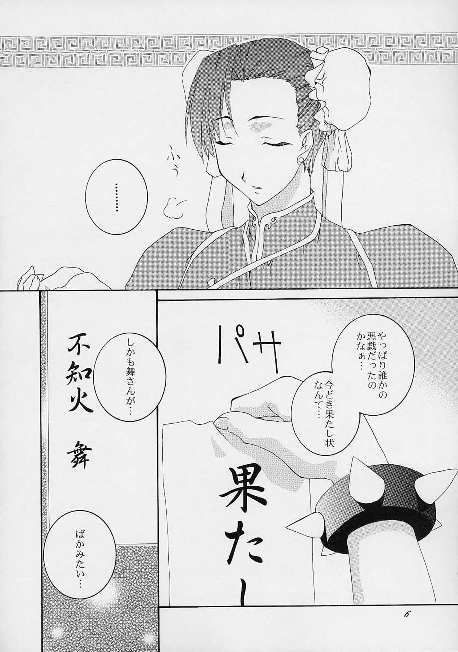 (C61) [F.A (Honoutsukai)] Haru VS 2 (Street Fighter, King of Fighters, Samurai Spirits) page 5 full