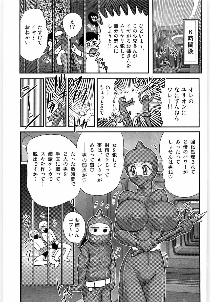 [Kamitou Masaki] Kamen Tenshi Yurion -Inzou Senshi- page 101 full