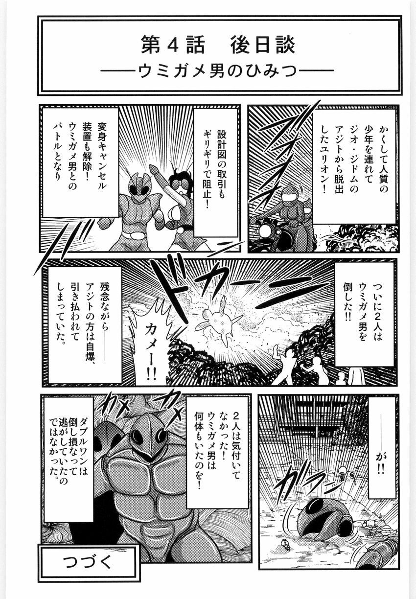 [Kamitou Masaki] Kamen Tenshi Yurion -Inzou Senshi- page 103 full