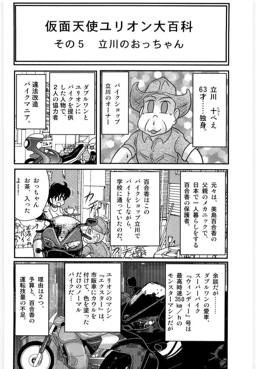 [Kamitou Masaki] Kamen Tenshi Yurion -Inzou Senshi- page 104 full