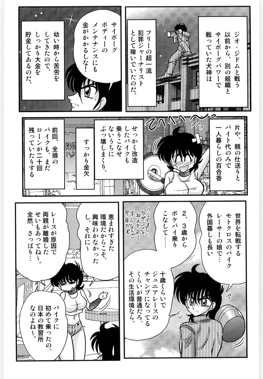 [Kamitou Masaki] Kamen Tenshi Yurion -Inzou Senshi- page 105 full