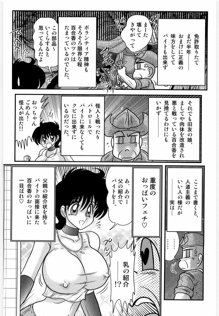 [Kamitou Masaki] Kamen Tenshi Yurion -Inzou Senshi- page 106 full