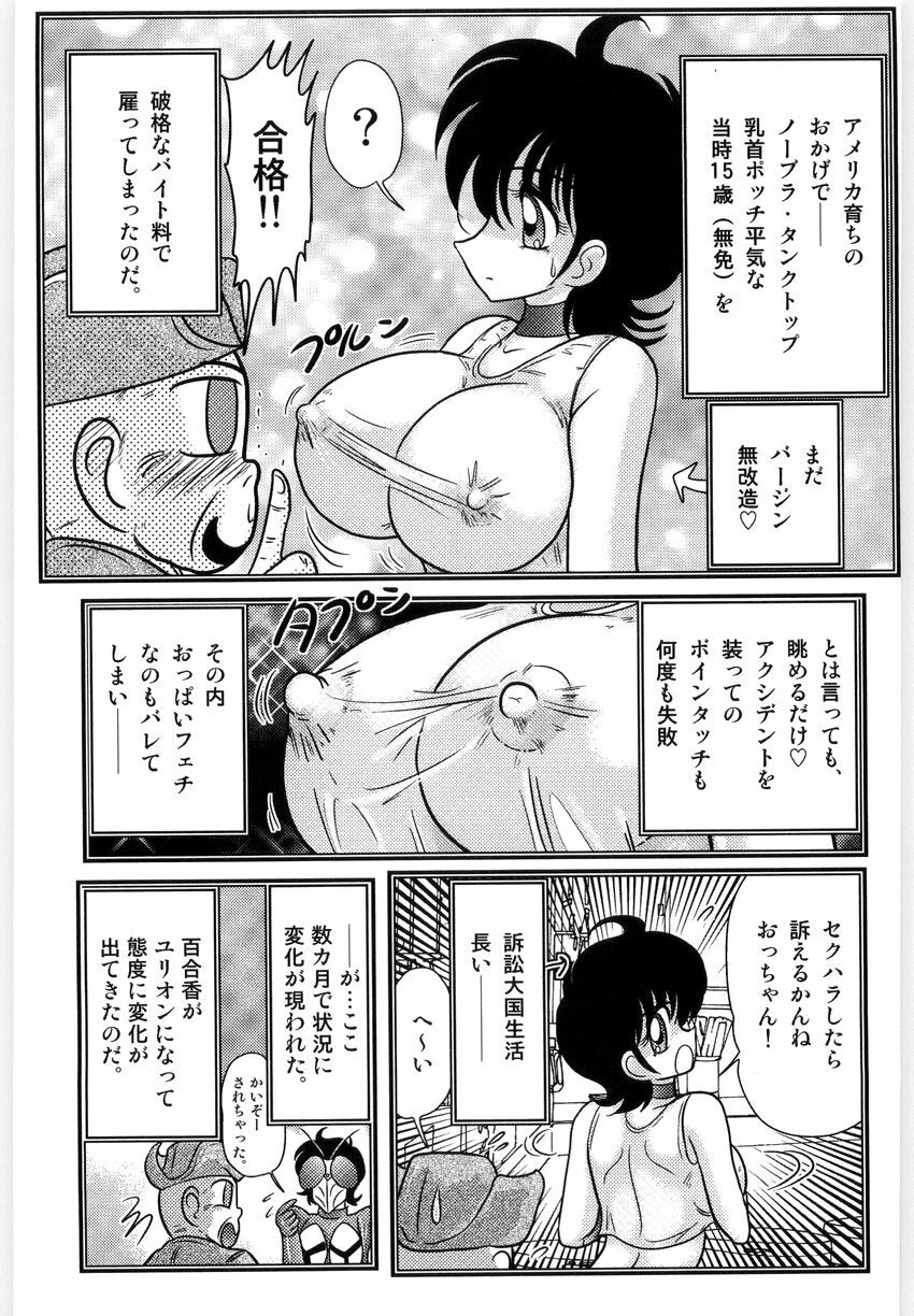 [Kamitou Masaki] Kamen Tenshi Yurion -Inzou Senshi- page 107 full