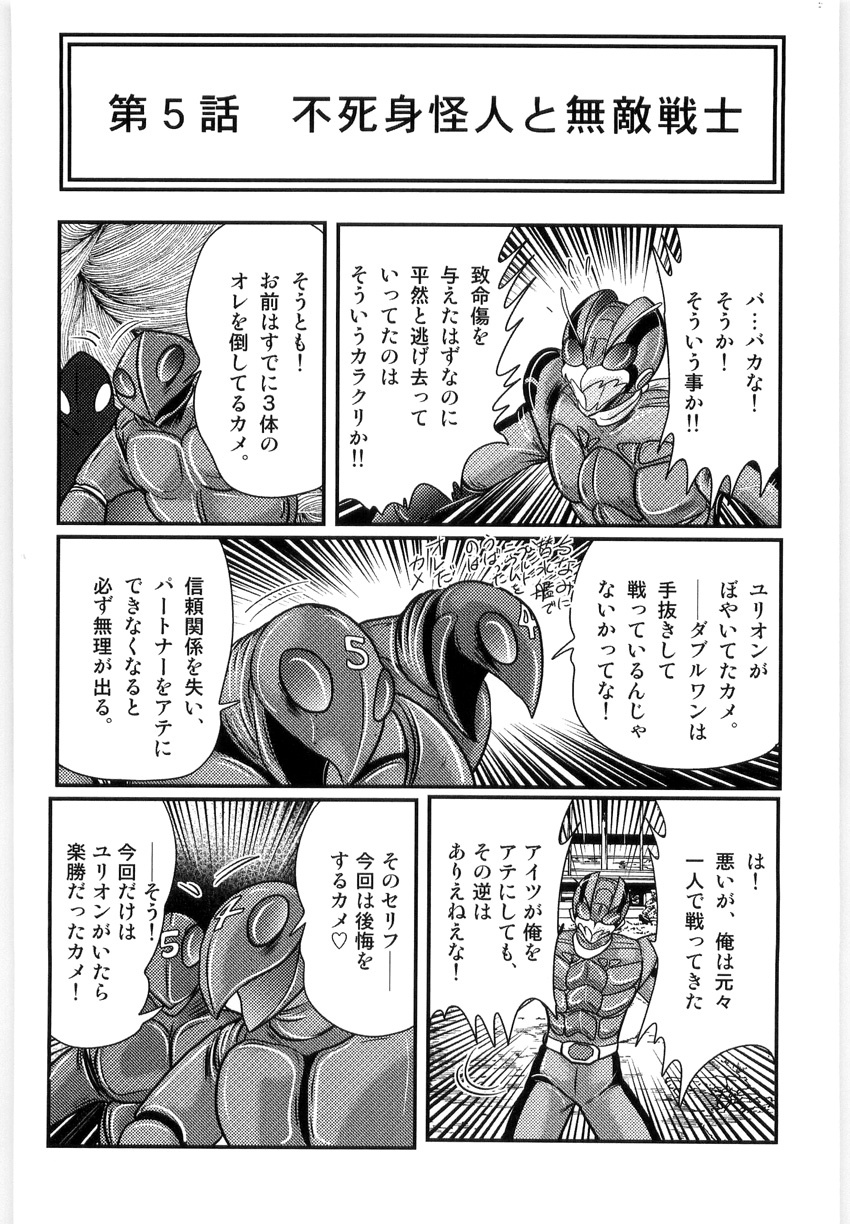 [Kamitou Masaki] Kamen Tenshi Yurion -Inzou Senshi- page 112 full