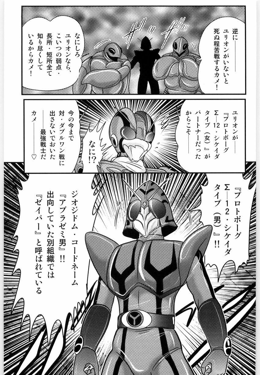 [Kamitou Masaki] Kamen Tenshi Yurion -Inzou Senshi- page 113 full