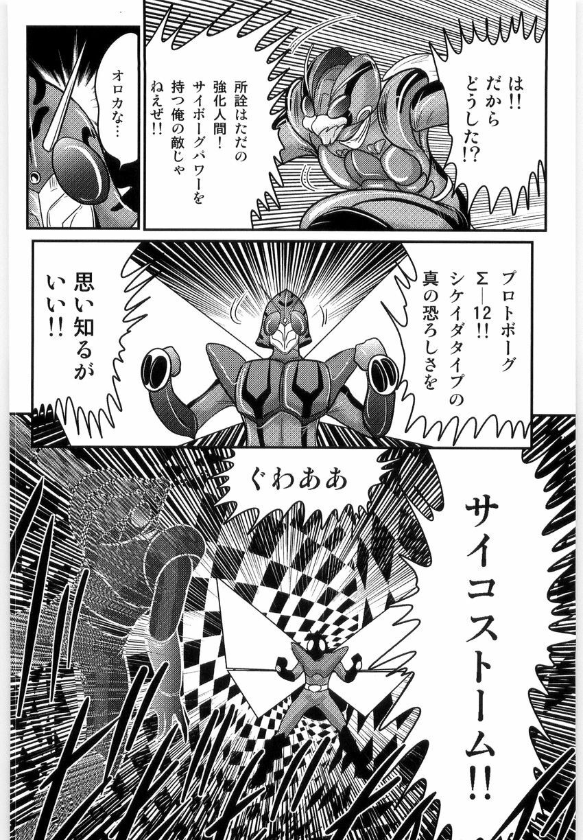 [Kamitou Masaki] Kamen Tenshi Yurion -Inzou Senshi- page 114 full
