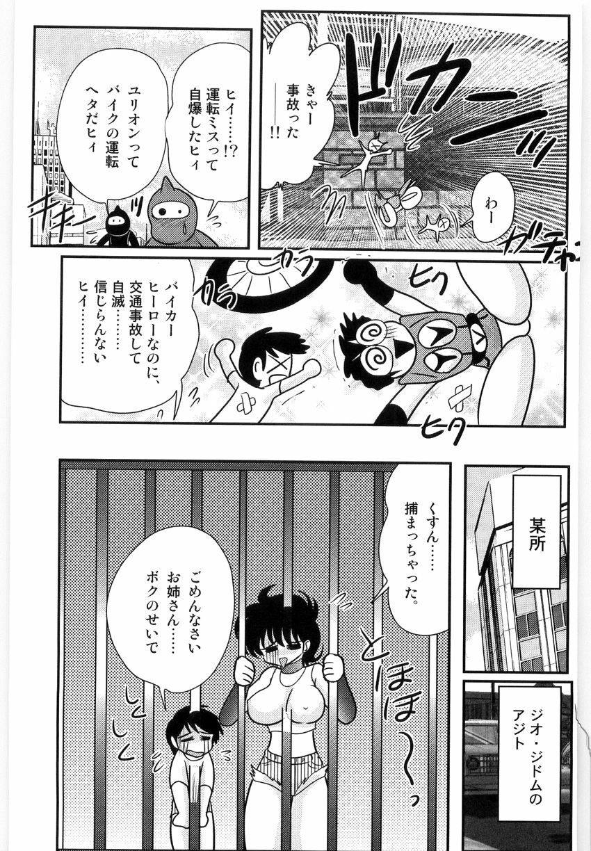[Kamitou Masaki] Kamen Tenshi Yurion -Inzou Senshi- page 83 full