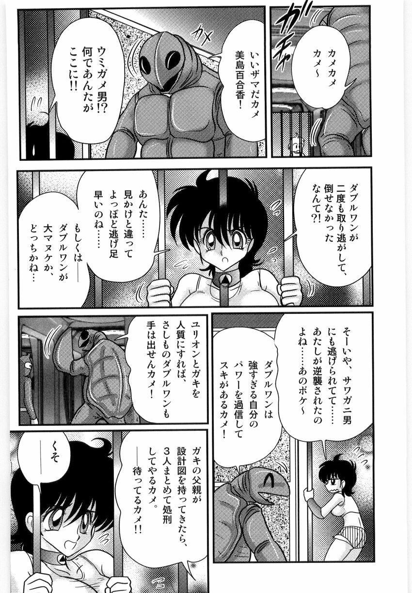 [Kamitou Masaki] Kamen Tenshi Yurion -Inzou Senshi- page 84 full