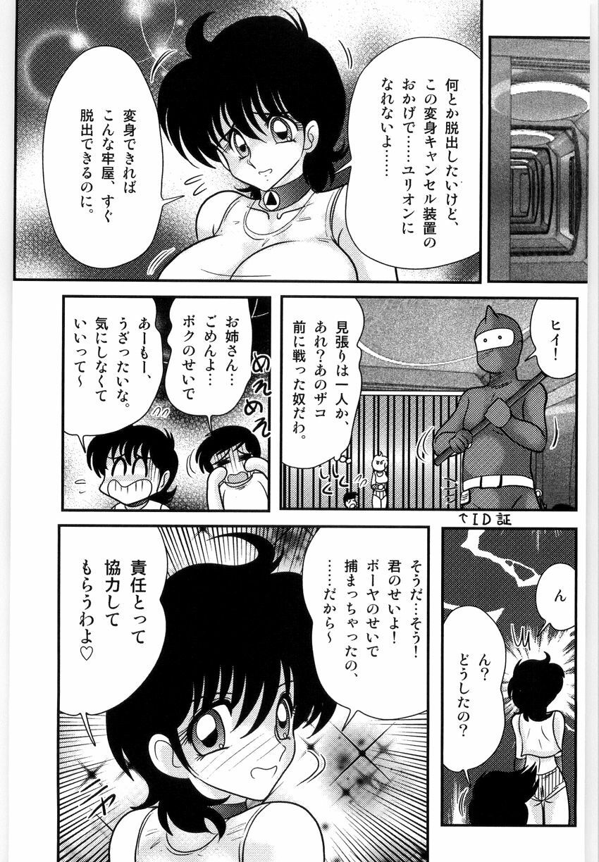 [Kamitou Masaki] Kamen Tenshi Yurion -Inzou Senshi- page 85 full