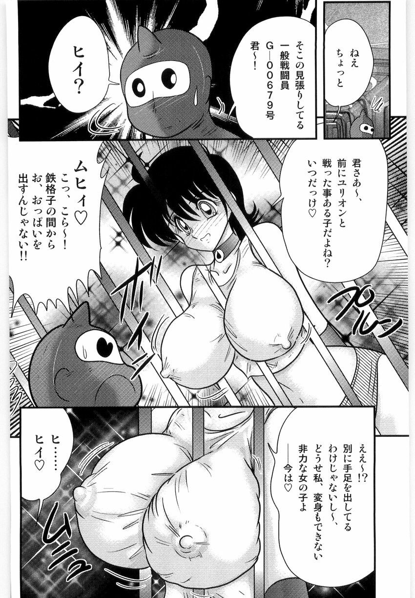 [Kamitou Masaki] Kamen Tenshi Yurion -Inzou Senshi- page 86 full