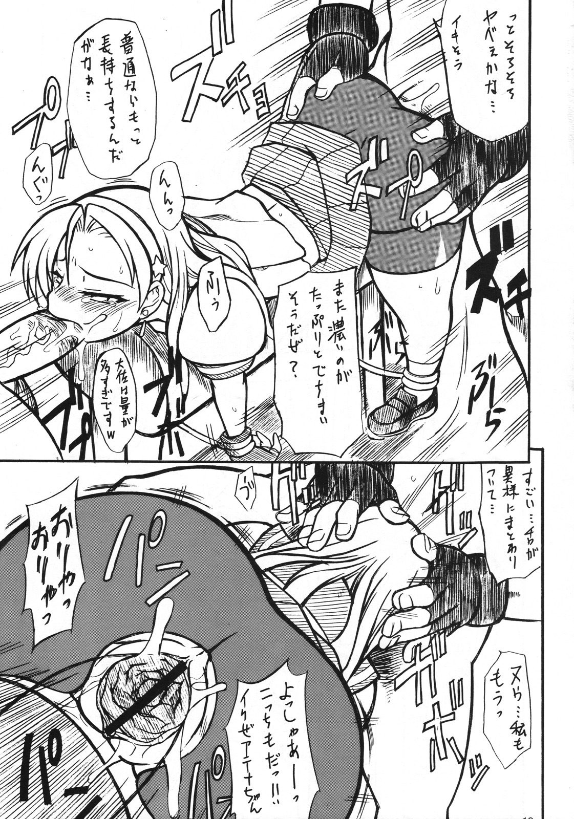 (C70) [Mayoineko (Nakagami Takashi)] Ax3 - Triple Ace (Various) page 18 full